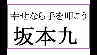 تحميل أغنية 幸せなら手をたたこうカラオケ Mp3 Mp4