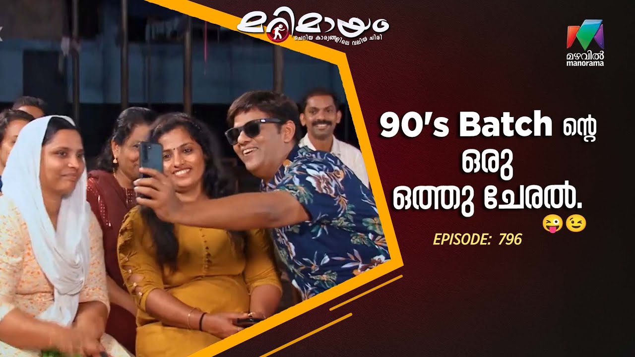 Ep 796 | Marimayam | Facing Challenges Together, Just Like Old Times!