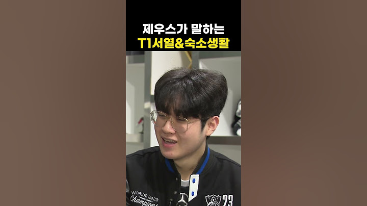 제우스가 말하는 T1 서열 & 숙소에서의 T1 #shorts