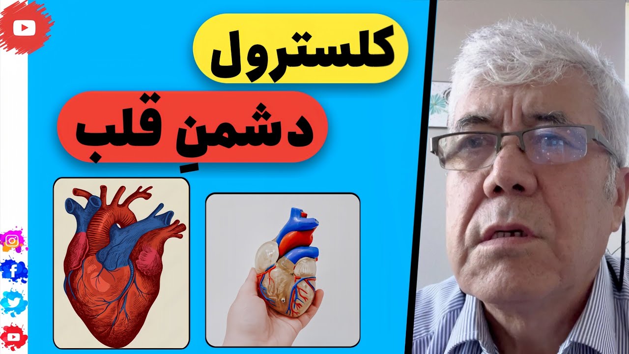 علت اصلی سکته قلبی؟ کلسترول بالا است که رگهای قلب را مسدود میکند!