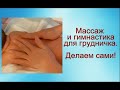 Общеукрепляющий массаж и гимнастика для грудничка © Шилова Наталия