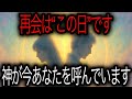 神が示した“再会の日”──魂の片割れがあなたを探しています📅💖