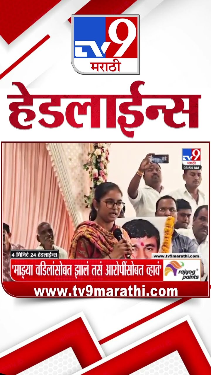 Tv9 Marathi News Top Headline Today 24 December 2024  4 Minutes 24 Headline Maharashtra Politic
