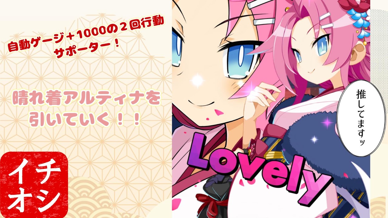 【ディスガイアRPG】新年怒涛のディスガイア4キャララッシュ終盤！！！晴れ着アルティナをお迎えして良いお年を過ごすぞ！！