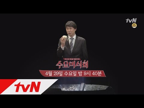 미식가 신동엽, 29일 수요일 밤 9시 40분 첫등장! 수요미식회 14화 예고