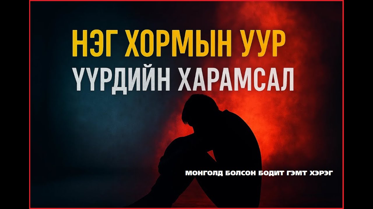 ХЭН Ч ИЙМ ХЭРЭГ БОЛНО ГЭЖ БОДООГҮЙ.МОНГОЛ  БОДИТ  ХЭРЭГ