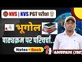 PGT Geography KVS/NVS 2025 तैयारी कैसे करें? | Syllabus + Books + Tips | भूगोल विषय