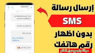 ارسال رسايل SMS مجانا لجميع دول العالم | طريقة حصرية | ثغرة برنامج dingtone screenshot 1