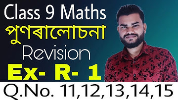Class 9 Maths Ex- R- 1 Q.No. 11,12,13,14,15 Solution in assamese