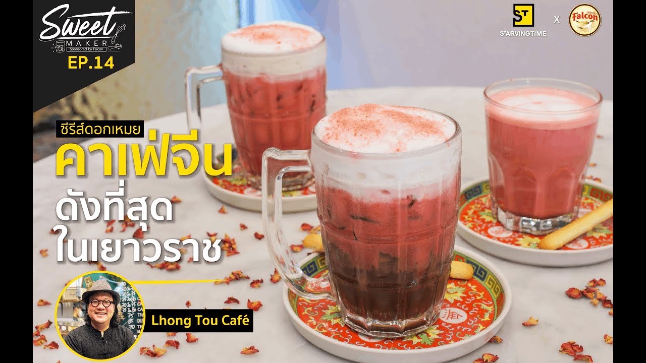 ร้านหลงโถว เยาวราช  Update New  เปิดตำราความสำเร็จ! 'หลงโถวคาเฟ่' คาเฟ่จีนร่วมสมัยในสไตล์ที่แตกต่าง