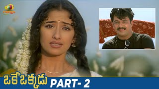 Oke Okkadu Telugu Full Movie | Arjun Sarja | Raghuvaran | Manisha Koirala | Vadivelu | Part 2