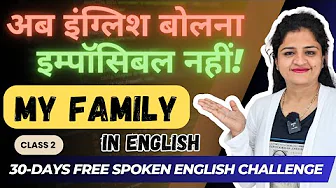 Family से Start करो English Speaking | Class 2| Learn English in 30 days| Free Spoken English Course