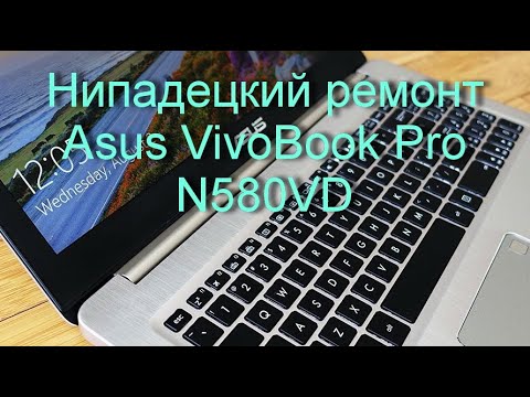 Нипадецкий ремонт Asus VivoBook Pro N580VD (X580VD).