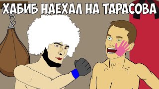 картинка: Хабиб наехал на Артема Тарасова !