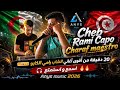 جميع ترندات شاب رامي الكابو Cheb Rami Capo 2026 mp3