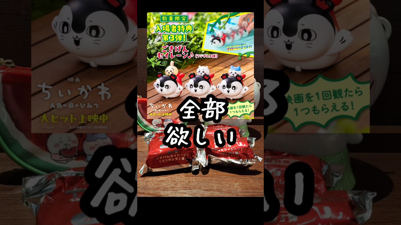 映画ちいかわ】入場者特典第3弾【セイレーンプルバックカー】人魚の島