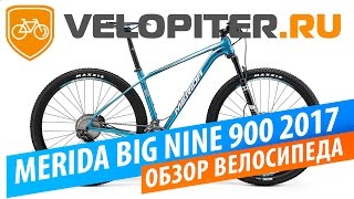 Merida BIG NINE 900 2017 - Обзор велосипеда - YouTube