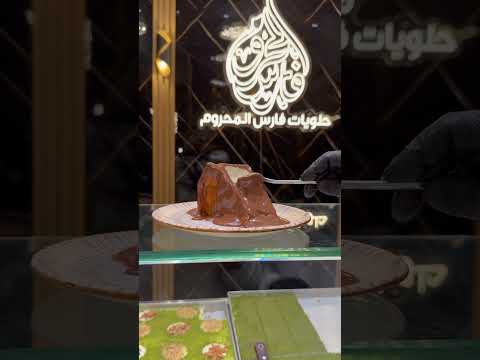 هو انت طالع حلو لمين يوتيوب اكسبلور اكسبلور Explore Food حلوه Cake حلويات Baklava Fyp