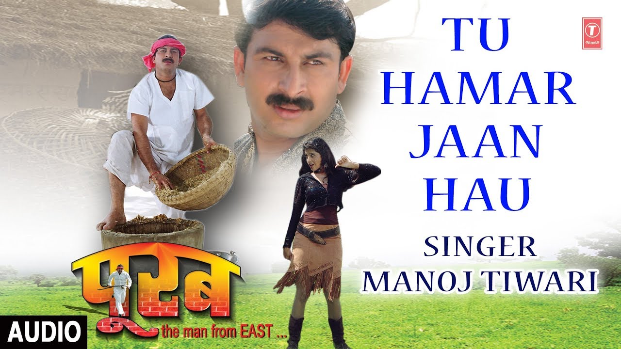 TU HAMAR JAAN HAU  BHOJPURI AUDIO SONG  PURAB THE MAN FROM EAST  SINGER   MANOJ TIWARI