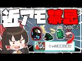 【Among Us#49】カオスすぎる近アモにて、イビルゲッサー最強の戦術が編み出されてしまう【ゆっくり実況】