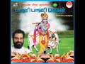 SRI KRISHNA LEELA THARANGNI VOL-1 || ஸ்ரீகிருஷ்ண லீலா தரங்கிணி VOL-1 || Dr. K.J. YESUDAS ALBUM...