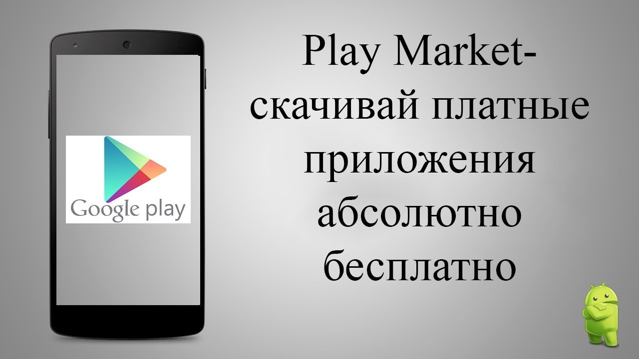 с плей маркета apk