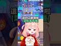 我不是雷隊友?! 我姐才是?   #shorts #shortsvideo   #vtuber    #台灣vtuber thumbnail