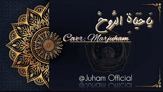 Ya hayatirruh cover by Marjuham (Juham )
