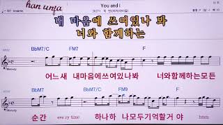 💖You & I/미연(여자아이들) 👍MR,노래방, 악보, 코드,Karaoke With Sheet Music