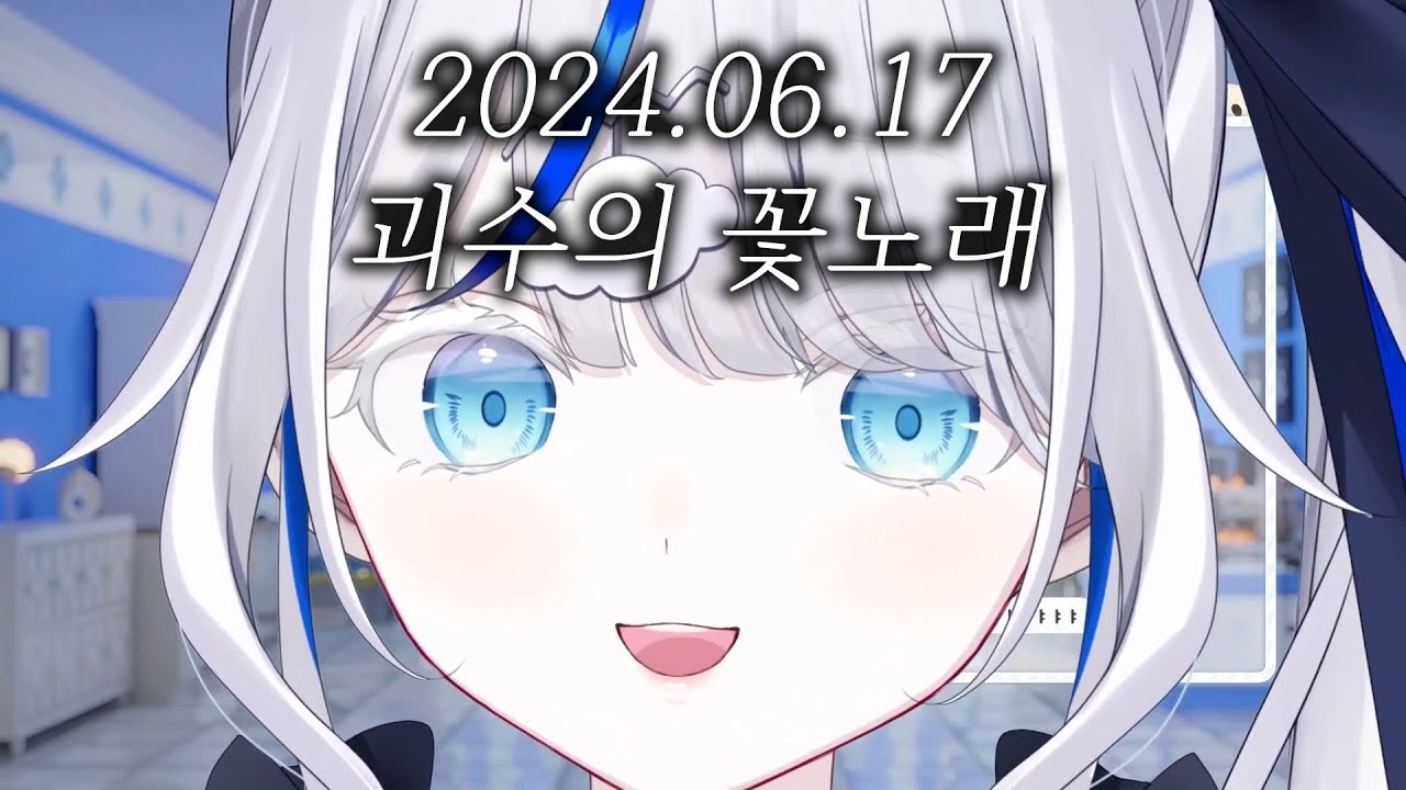 아오쿠모 린 - 怪獣の花唄 (괴수의 꽃노래) Live Cover. [가사/해석]