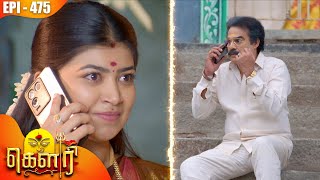 Download lagu கௌரி | Gauri | Episode - 475 | Kalaignar TV
