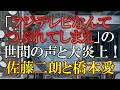 誰が得したんだ？この騒動