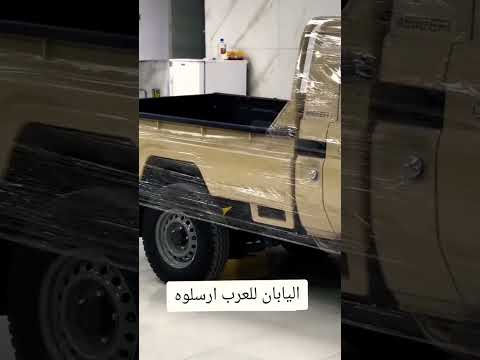 اليابان للعرب ارسلوه شاص 