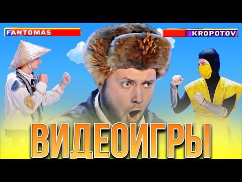 КВН Компьютерные игры / Геймерский сборник