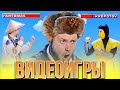 КВН Компьютерные игры / Геймерский сборник