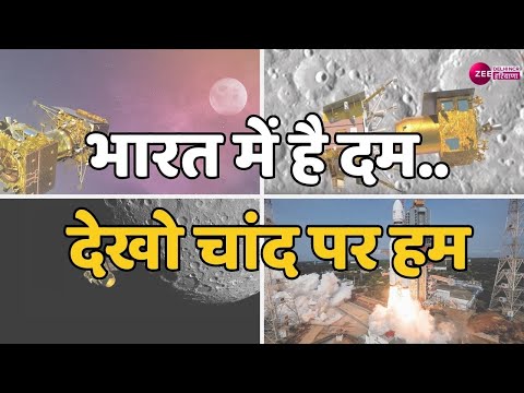 Chandrayaan-3 live Updates : हमारा अभिमान, चांद पर चंद्रयान | देखिए इंडिया मांगे MOON LIVE