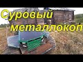 Суровый металлокоп. По старым усам УЖД. Каракат под бешеными нагрузками. Таёжный железный схрон.