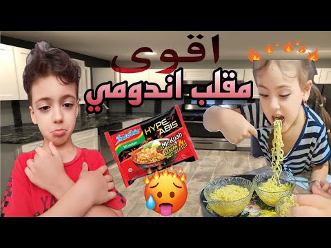 عملت مقلب بحموده مابيصر ياكل اندومي الاندومي بس للبنات جن جنانو LoLo Ghazal