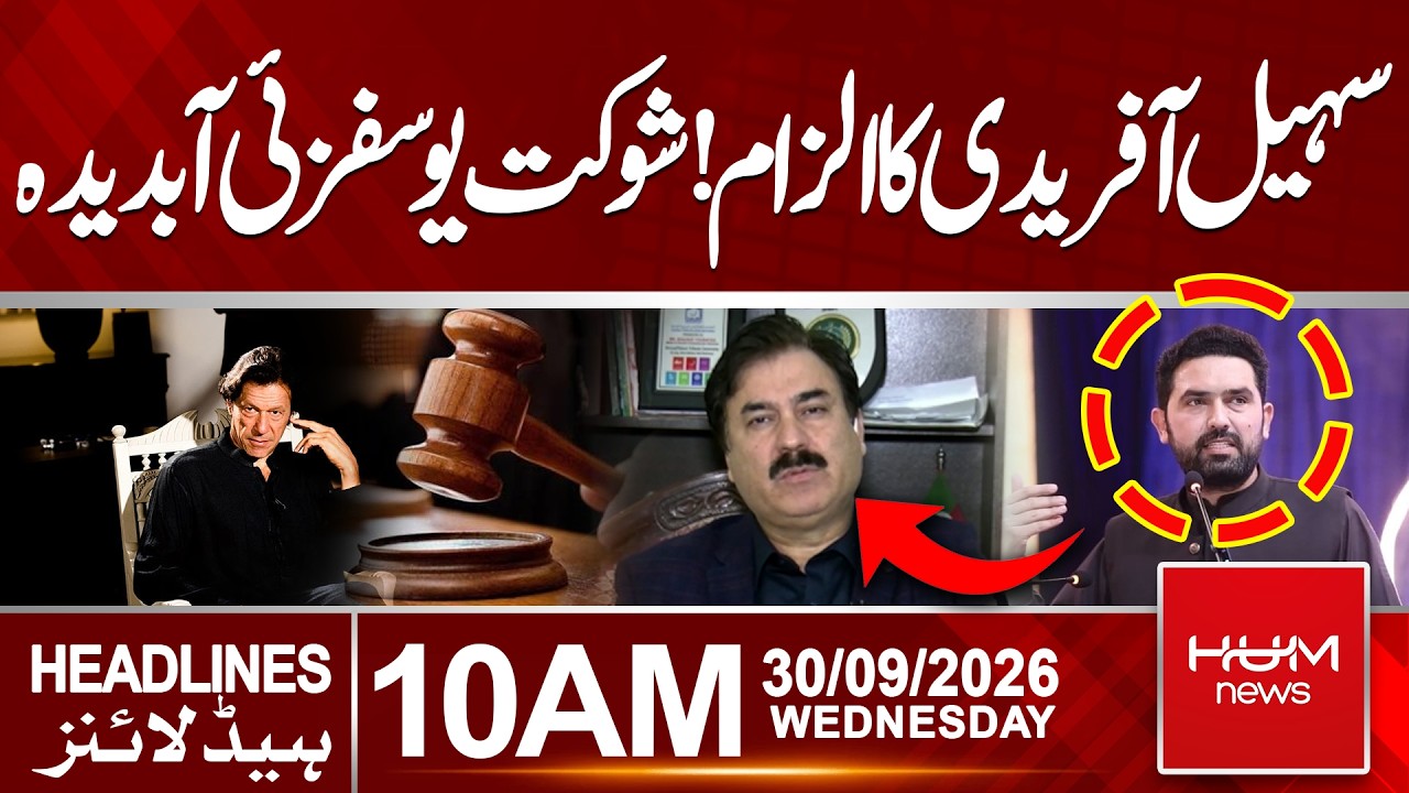 Sohail Afridi’s Allegation Leaves Shaukat Yousafzai Emotional | 10 AM Headlines | Hum News