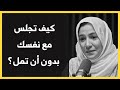 كيف نحل مشاكلنا الداخلية د هبة حريري