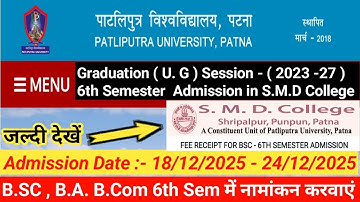 How to take Admission U.G 6th Semester  (2023-27) in S.M.D College for Patliputra University 2025 ||