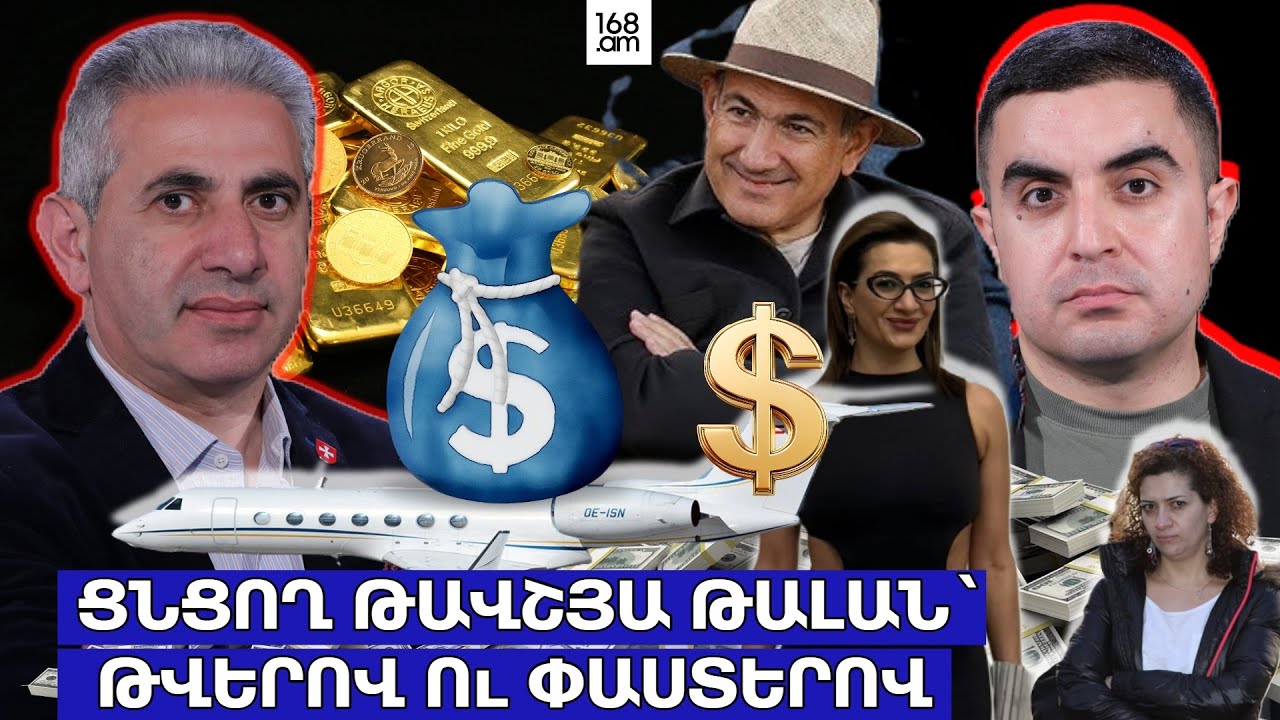 Ցնցող թավշյա թալան` թվերով ու փաստերով. Երկու ճակատ #109
