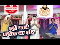 उही जाने महिमा ल तोर || Virendra Chaturvedi &amp; Pooja Mehra Cg New Panthi geet Stage Show Pendri Bhata