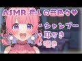 【ASMR/3dio黒】シャンプーや耳かき、癒しの時間♡/Whispering,EarCleaning,SleepyTriggers