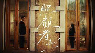 JW 王灝兒 - 照顧者 Official Music Video