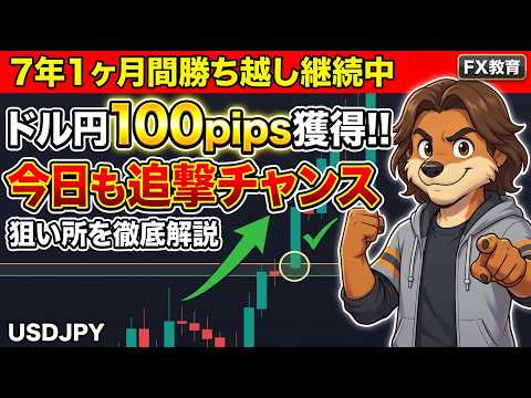 [FX] Earn 100 pips on USD/JPY! Today is your chance to ...