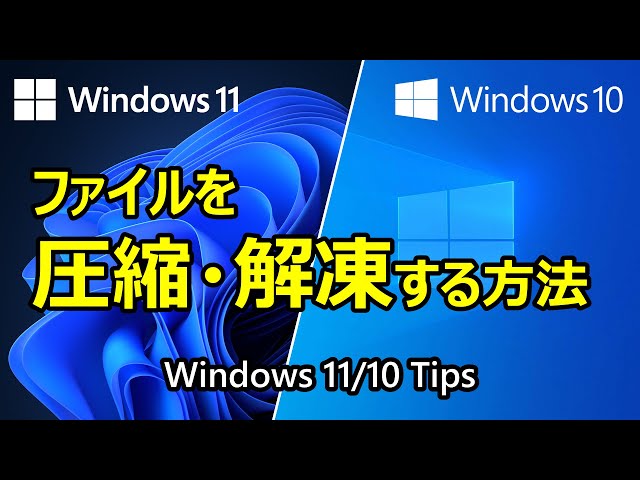 Windows 11/10 Tips] How to compress and decompress files - YouTube