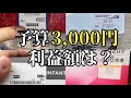【せどり】予算3,000円でリサイクルショップで中古品を仕入れた結果・・