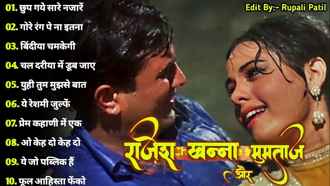 Download Rajesh Khanna Mumtaz Hit Songs | राजेश खन्ना और मुमताज़ | सदाबहार पुराने गाने | Old Romantic Songs