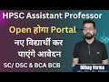 HPSC Assistant Professor update|| HPSC Vacancy || new net pass students must watch